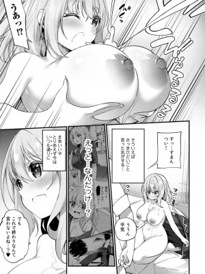 [かんむり] TSしんどろーむ! 【DLsite限定特装版】_091