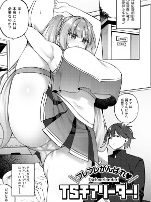 [かんむり] TSしんどろーむ! 【DLsite限定特装版】_035