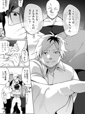 [かんむり] TSしんどろーむ! 【DLsite限定特装版】_019