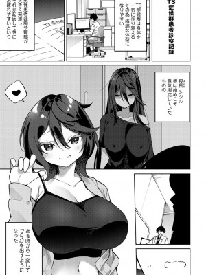 [かんむり] TSしんどろーむ! 【DLsite限定特装版】_197