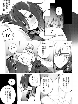 [かんむり] TSしんどろーむ! 【DLsite限定特装版】_077
