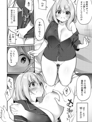 [かんむり] TSしんどろーむ! 【DLsite限定特装版】_086