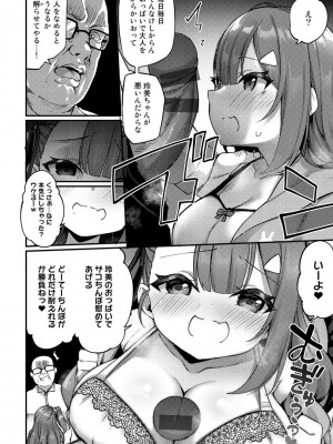 [かんむり] TSしんどろーむ! 【DLsite限定特装版】_168