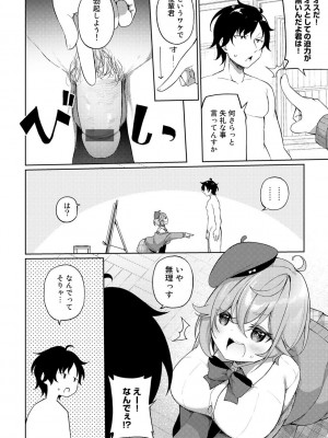 [かんむり] TSしんどろーむ! 【DLsite限定特装版】_146