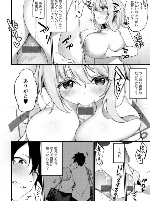 [かんむり] TSしんどろーむ! 【DLsite限定特装版】_090