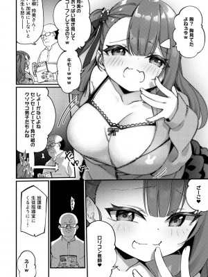 [かんむり] TSしんどろーむ! 【DLsite限定特装版】_166