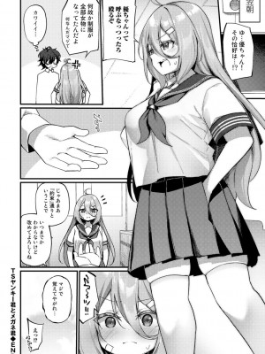 [かんむり] TSしんどろーむ! 【DLsite限定特装版】_120