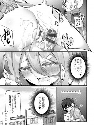 [かんむり] TSしんどろーむ! 【DLsite限定特装版】_119