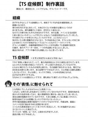 [かんむり] TSしんどろーむ! 【DLsite限定特装版】_191