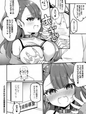 [かんむり] TSしんどろーむ! 【DLsite限定特装版】_184