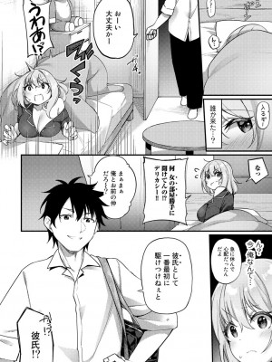 [かんむり] TSしんどろーむ! 【DLsite限定特装版】_084
