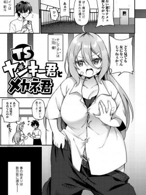 [かんむり] TSしんどろーむ! 【DLsite限定特装版】_099