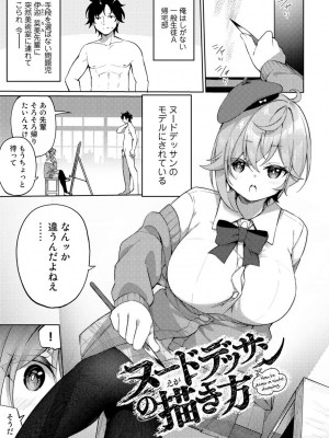 [かんむり] TSしんどろーむ! 【DLsite限定特装版】_145