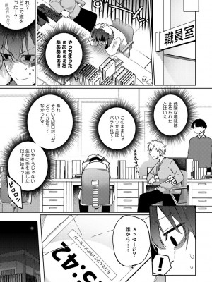 [かんむり] TSしんどろーむ! 【DLsite限定特装版】_143