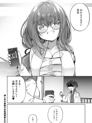 [かんむり] TSしんどろーむ! 【DLsite限定特装版】_144