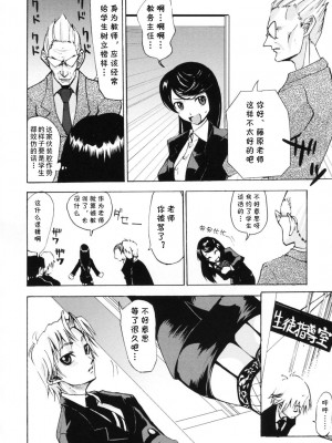 [もりたかたかし] 3年B組!!網タイツ先生 (小金沢さんにおまかせ！) [cqxl自己汉化]_02