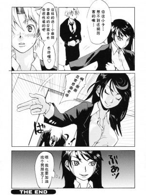 [もりたかたかし] 3年B組!!網タイツ先生 (小金沢さんにおまかせ！) [cqxl自己汉化]_16