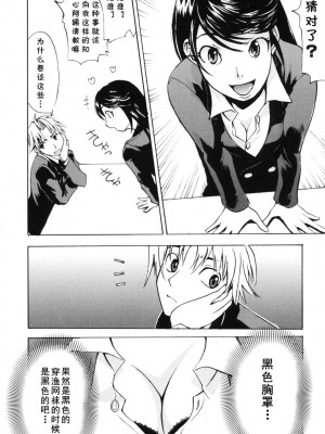 [もりたかたかし] 3年B組!!網タイツ先生 (小金沢さんにおまかせ！) [cqxl自己汉化]_04