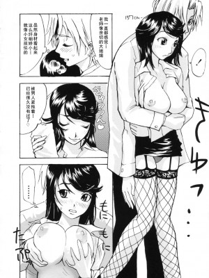 [もりたかたかし] 3年B組!!網タイツ先生 (小金沢さんにおまかせ！) [cqxl自己汉化]_10