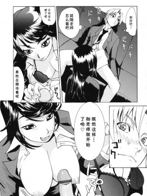 [もりたかたかし] 3年B組!!網タイツ先生 (小金沢さんにおまかせ！) [cqxl自己汉化]_06