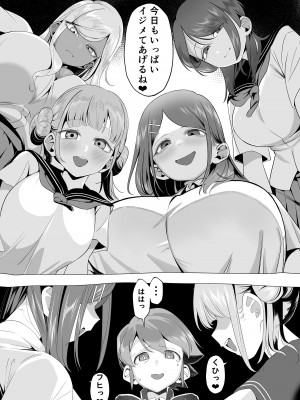 [赤羽アオモリ] 爆乳陰キャは逆NTRる!!逆襲のヒナ_52