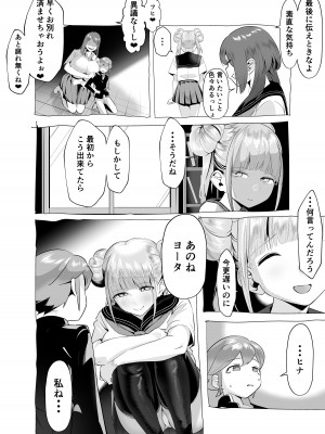 [赤羽アオモリ] 爆乳陰キャは逆NTRる!!逆襲のヒナ_33