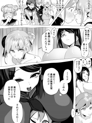[赤羽アオモリ] 爆乳陰キャは逆NTRる!!逆襲のヒナ_11