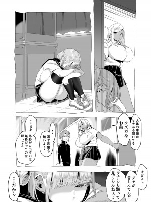 [赤羽アオモリ] 爆乳陰キャは逆NTRる!!逆襲のヒナ_22