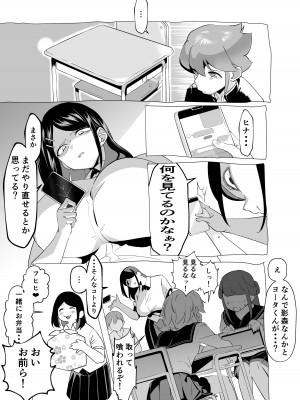 [赤羽アオモリ] 爆乳陰キャは逆NTRる!!逆襲のヒナ_20