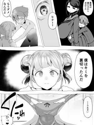 [赤羽アオモリ] 爆乳陰キャは逆NTRる!!逆襲のヒナ_12