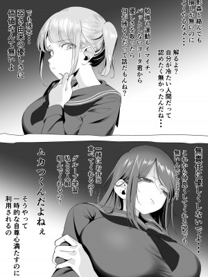 [赤羽アオモリ] 爆乳陰キャは逆NTRる!!逆襲のヒナ_40