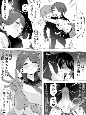 [赤羽アオモリ] 爆乳陰キャは逆NTRる!!逆襲のヒナ_27