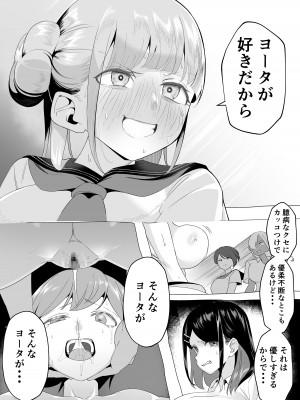 [赤羽アオモリ] 爆乳陰キャは逆NTRる!!逆襲のヒナ_37