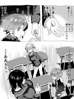 [赤羽アオモリ] 爆乳陰キャは逆NTRる!!逆襲のヒナ_41