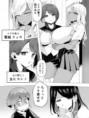[赤羽アオモリ] 爆乳陰キャは逆NTRる!!逆襲のヒナ_21