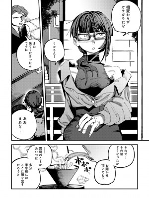[アンソロジー] COMICグーチョ vol.22_232