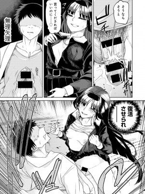 [アンソロジー] COMICグーチョ vol.22_111