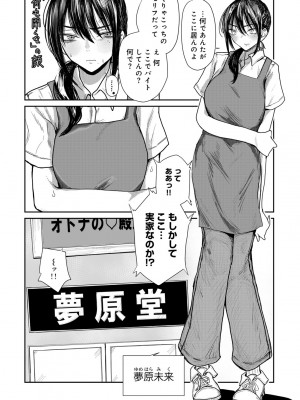 [アンソロジー] COMICグーチョ vol.22_160