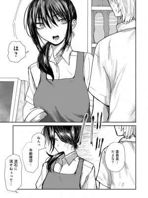 [アンソロジー] COMICグーチョ vol.22_159
