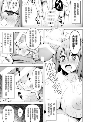 [Circle Eden (ヂイスケ)] 幻想妄想総集編2 (東方Project) [DL版] [中國翻譯]_041