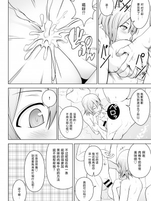 [Circle Eden (ヂイスケ)] 幻想妄想総集編2 (東方Project) [DL版] [中國翻譯]_122