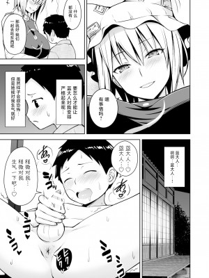 [Circle Eden (ヂイスケ)] 幻想妄想総集編2 (東方Project) [DL版] [中國翻譯]_079