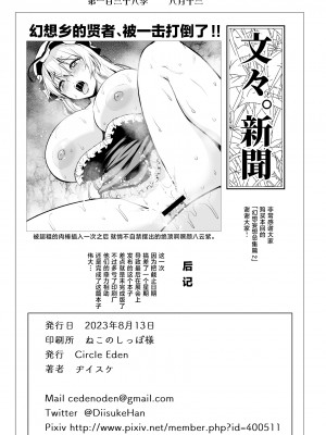 [Circle Eden (ヂイスケ)] 幻想妄想総集編2 (東方Project) [DL版] [中國翻譯]_148