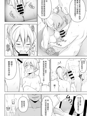 [Circle Eden (ヂイスケ)] 幻想妄想総集編2 (東方Project) [DL版] [中國翻譯]_112