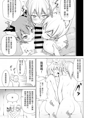 [Circle Eden (ヂイスケ)] 幻想妄想総集編2 (東方Project) [DL版] [中國翻譯]_113