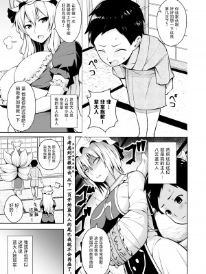 [Circle Eden (ヂイスケ)] 幻想妄想総集編2 (東方Project) [DL版] [中國翻譯]_077