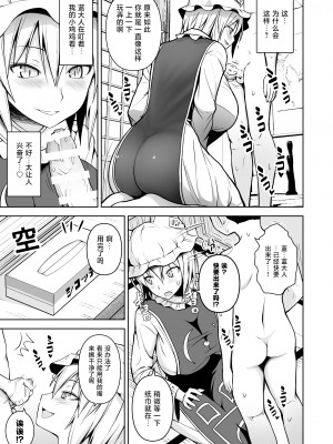 [Circle Eden (ヂイスケ)] 幻想妄想総集編2 (東方Project) [DL版] [中國翻譯]_081