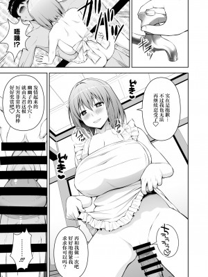 [Circle Eden (ヂイスケ)] 幻想妄想総集編2 (東方Project) [DL版] [中國翻譯]_017