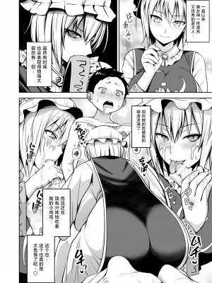 [Circle Eden (ヂイスケ)] 幻想妄想総集編2 (東方Project) [DL版] [中國翻譯]_084