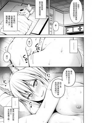 [Circle Eden (ヂイスケ)] 幻想妄想総集編2 (東方Project) [DL版] [中國翻譯]_099